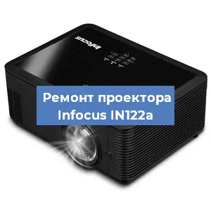 Замена поляризатора на проекторе Infocus IN122a в Ижевске